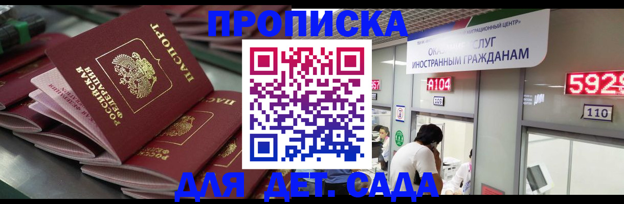временная регистрация для школы в Рязани